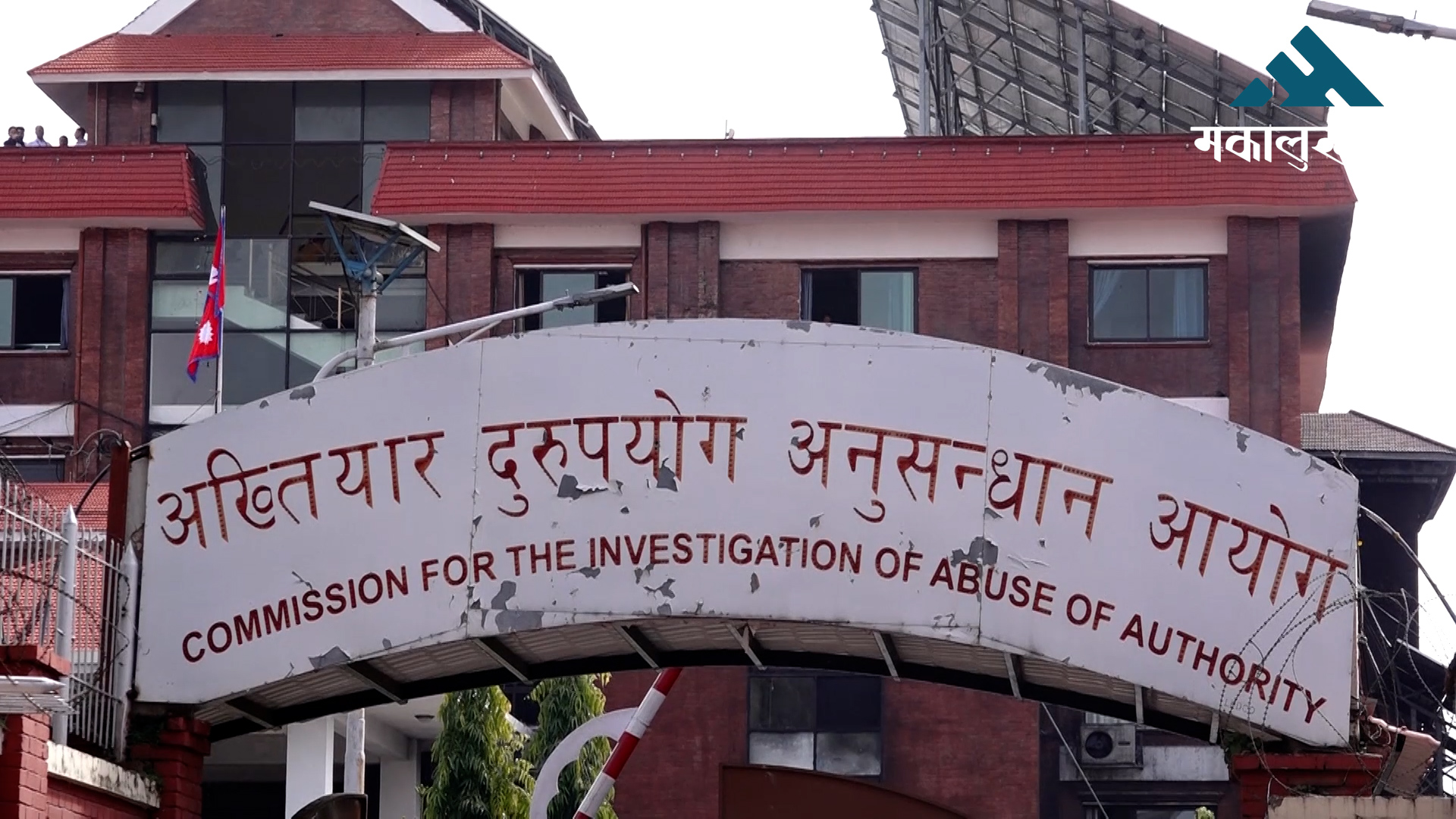 राजपुरका तत्कालीन निमित्त प्रमुख प्रशासकीय अधिकृतसहित चार जनाविरुद्ध भ्रष्टाचार मुद्दा दायर