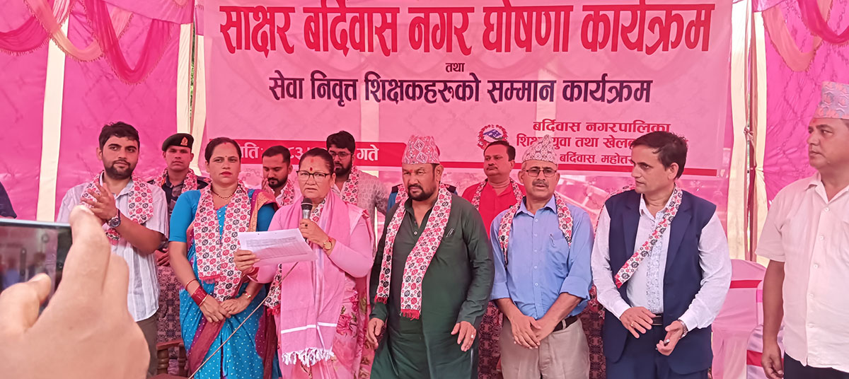 बर्दिबास नगरपालिका साक्षर घोषित, नागरिक साक्षर ९७.४१ प्रतिशत