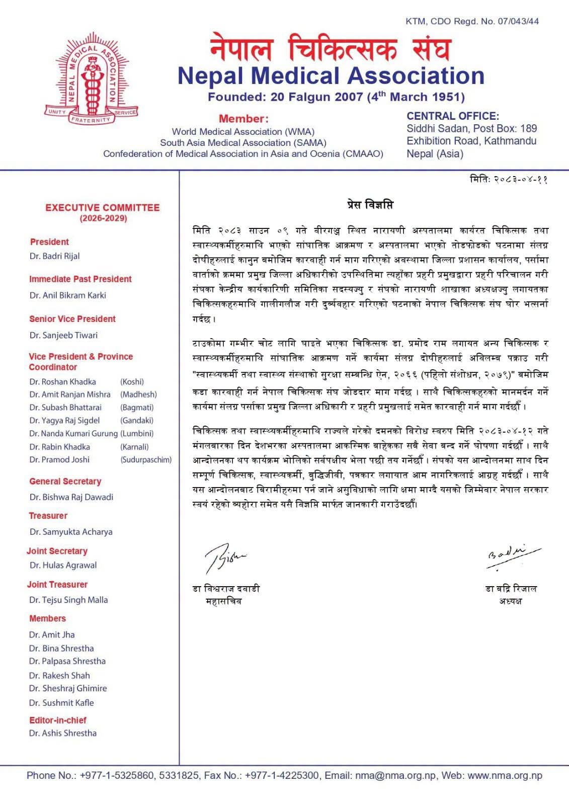 चिकित्सकमाथि आक्रमणपछि आन्दोलनमा उत्रियो चिकित्सक संघ, बद्री रिजालले दिए देशव्यापी सेवा बन्दको चेतावनी