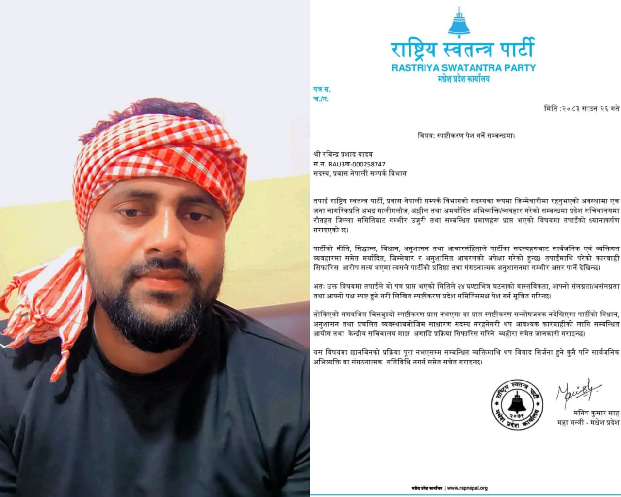 अभद्र अभिव्यक्तिको आरोपमा रास्वपा गरुडा नगर सभापति पक्राउ, पार्टीले पनि माग्यो स्पष्टीकरण