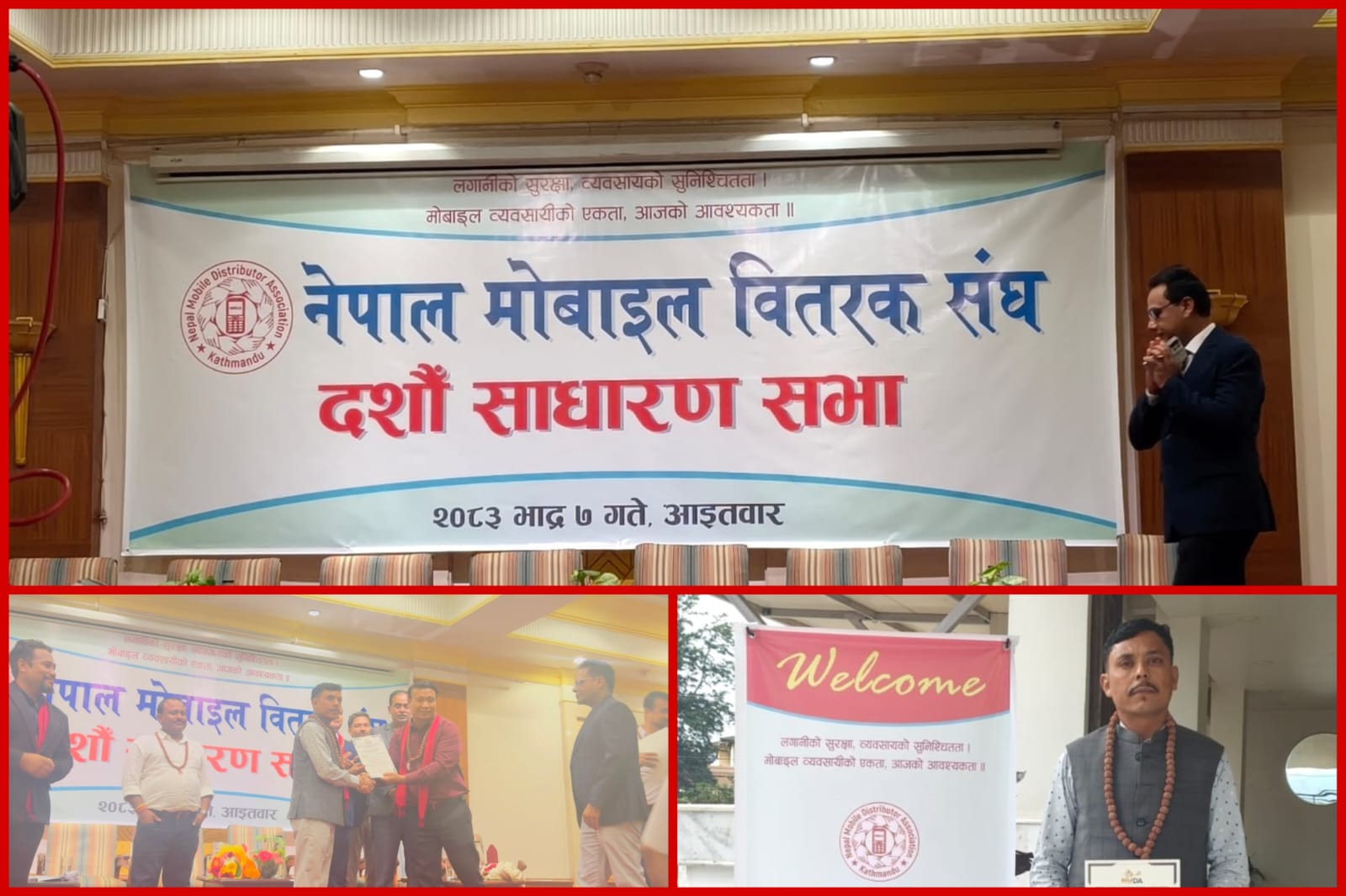 नेपाल मोबाइल वितरक संघको दशौं साधारण सभा सम्पन्न