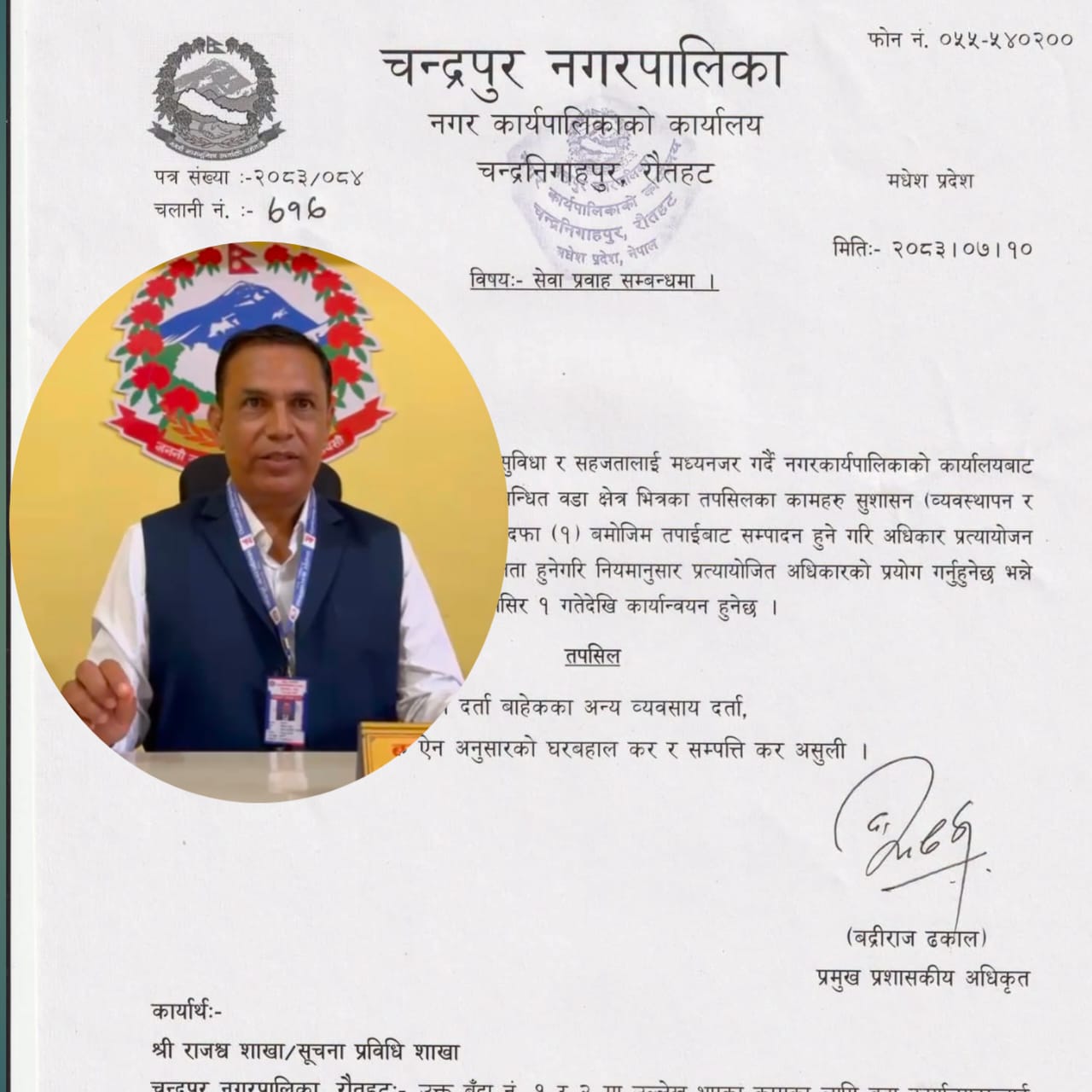 चन्द्रपुरका वडाबाटै व्यवसाय दर्ता र कर असुली हुने, प्रमुख प्रशासकीय अधिकृत ढकालद्वारा अधिकार प्रत्यायोजन